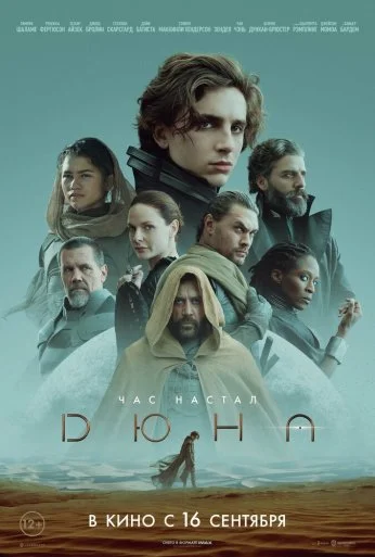 Дюна (2021) онлайн бесплатно
